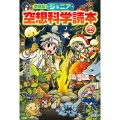 愛蔵版ジュニア空想科学読本 22
