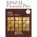KINZAI Financial Plan No.476 2024年10月号