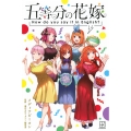 五等分の花嫁 How do you say it in English?