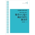岩波講座 物理の世界 物の理・数の理4 数学から見た統計力学と熱力学