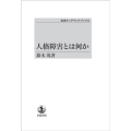 OD＞人格障害とは何か