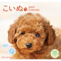 2025 こいぬカレンダー
