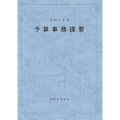 予算事務提要 令和6年度