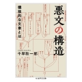 悪文の構造 機能的な文章とは