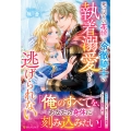 死に戻りの花嫁は冷徹騎士の執着溺愛から逃げられない