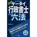 ケータイ行政書士 ミニマム六法 2025