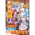 崖っぷち貴族家の第三子息は、願わくば不労所得でウハウハしたい! (2) 訳あり奴隷もチート回復魔法で治せば最高の働き手です