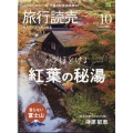 旅行読売 2024年 10月号 [雑誌]