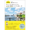 68歳 おひとりさま 幸せに年を重ねるための お金と時間の上手な使い方