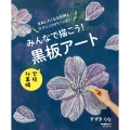 みんなで描こう! 黒板アート 学校行事編 四季折々の作例がもりだくさん