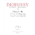 ドビュッシー集[1]