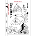 増補 装束の日本史 (976) 有識故実の基礎知識