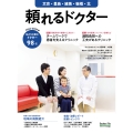 頼れるドクター 文京・豊島・練馬・板橋・北 vol.11 2024-2025版 (11)