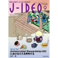 J-IDEO (ジェイ・イデオ) Vol.8 No.5 Antimicrobial Stewardship (AS)における介入を再考する～自施設での介入をより効果的に実践するためには～