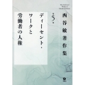 西谷敏著作集 (第5巻)