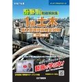 令和7年度 分野別問題解説集 1級土木施工管理技術検定試験 第一次検定