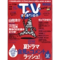 TV Station (テレビ・ステーション) 関西版 2024年 7/13号 [雑誌]