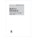 経済学の国民的体系