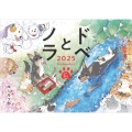 ドベとノラ2025Calendar
