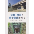 京都・鴨川と別子銅山を歩く