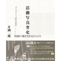 活動写真弁史 映画に魂を吹き込む人びと