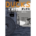 DUCKS(ダックス)仕事って何? お金? やりがい?
