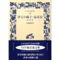 伊豆の踊子・温泉宿 他四篇