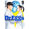 Dr.Eggs ドクターエッグス 9