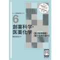 創薬科学・医薬化学(第2版増補版) [電子版教科書付]