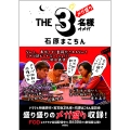 THE3名様Ωメガ盛り