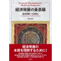 経済発展の曼荼羅