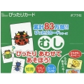 むしえあわせぴったりカード(5冊セット) [バラエティ]