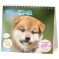 2025 ミニカレンダーこいぬ