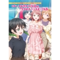 ラブライブ!虹ヶ咲学園スクールアイドル同好会 ファンブック にじいろお出かけ計画&ときめきバースデー計画