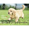 2025年カレンダー ワイド判 ゴールデン・レトリーバー