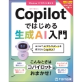 Copilotではじめる生成AI入門