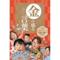 日めくり金の成る言葉 [実用品]