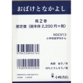 おばけとなかよし(既2巻セット)