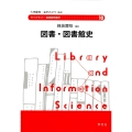 図書・図書館史 (10)