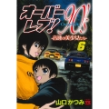 オーバーレブ!90'sー音速の美少女たちー 6 (6)