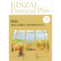 KINZAI Financial Plan No.475 2024年 9月号