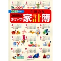 2025年版 主婦の友365日のおかず家計簿