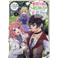 元悪役令嬢とS級冒険者のほのぼの街暮らし～不遇なキャラに転生してたけど、理想の美女になれたからプラマイゼロだよね～@COMIC 第3巻 (3)