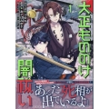 大正もののけ闇祓いバッケ坂の怪異1巻 (1)