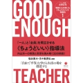 「一人」と「全員」を両立させる《ちょうどいい》指導法 向山洋一の実践と思想を読み解く32の挑戦!