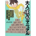 大人ぼっちマニュアル 40代からの人生攻略を専門家に教えてもらいました