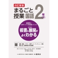 喜楽研のQRコードつき授業シリーズ 改訂新版 板書と授業展開がよくわかるまるごと授業国語2年(下)