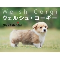 2025年カレンダー ワイド判 ウェルシュ・コーギー