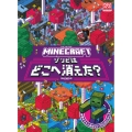 マインクラフト ゾンビはどこへ消えた?
