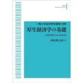 OD>合理的選択と社会的評価 一橋大学経済研究叢書